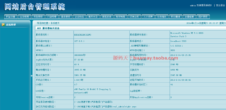 大型汽车租赁门户站源码 仿汽车租赁门户 Asp.net C#