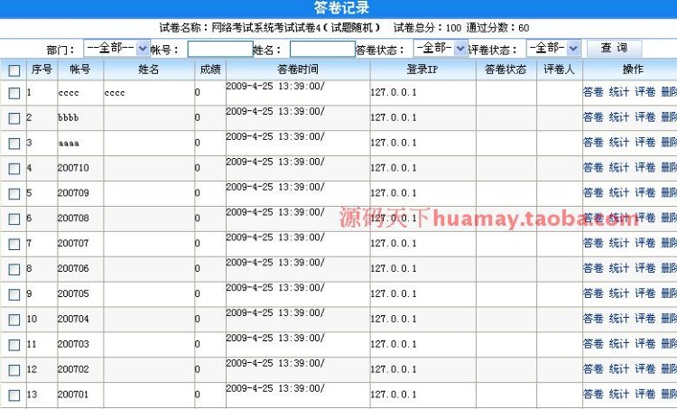 大型在线考试系统源码 在线考试系统源码 asp.net c# b/s 