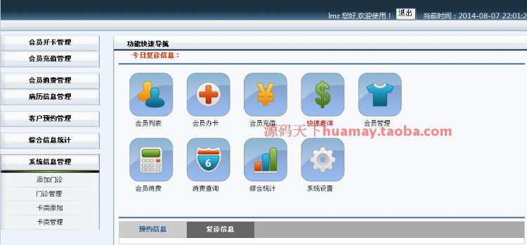 门诊会员管理系统源码 会员管理系统源码 asp.net b/s c#