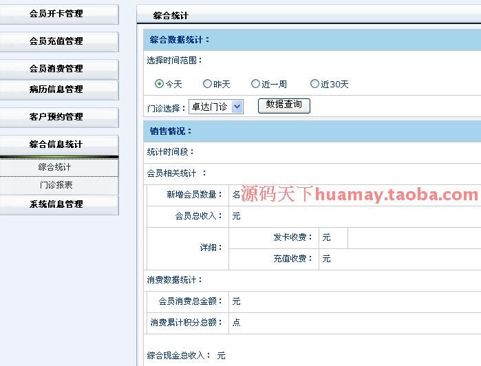 门诊会员管理系统源码 会员管理系统源码 asp.net b/s c#