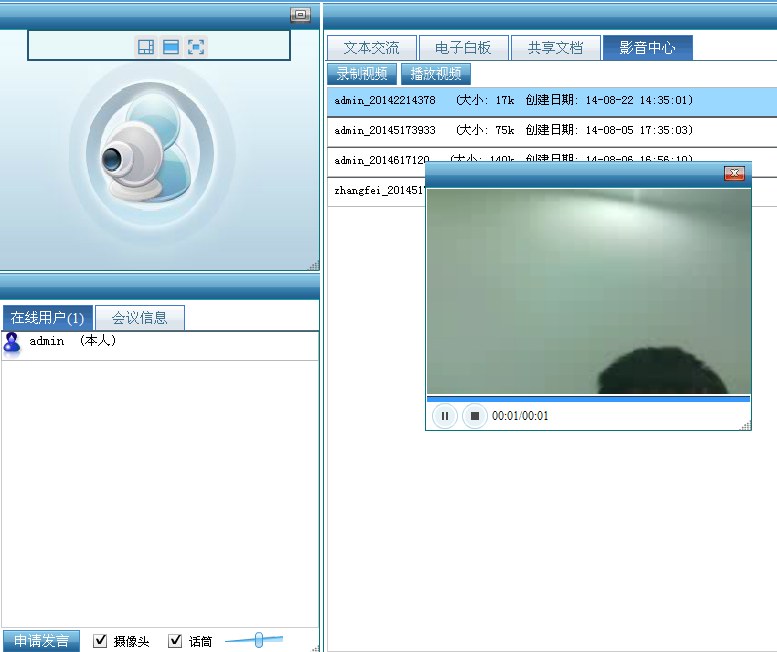 大型OA源码 带视频会议