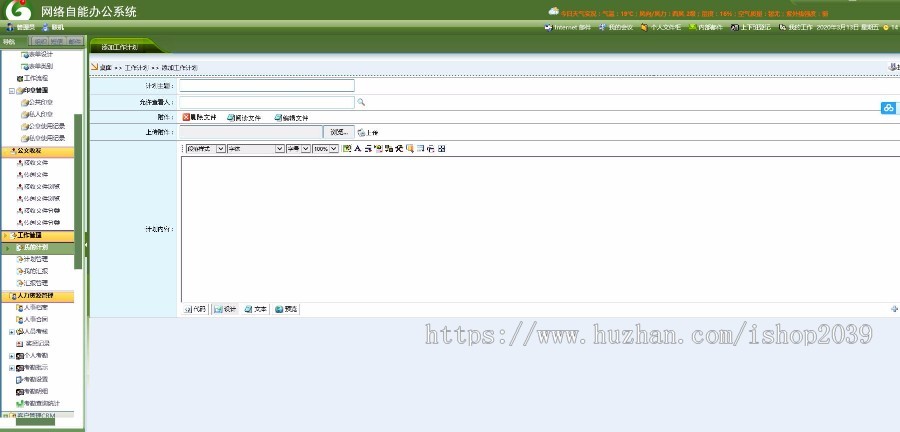 大型OA源码 带视频会议
