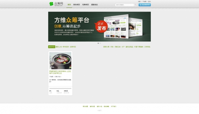 方维众筹网源码.10+1.5