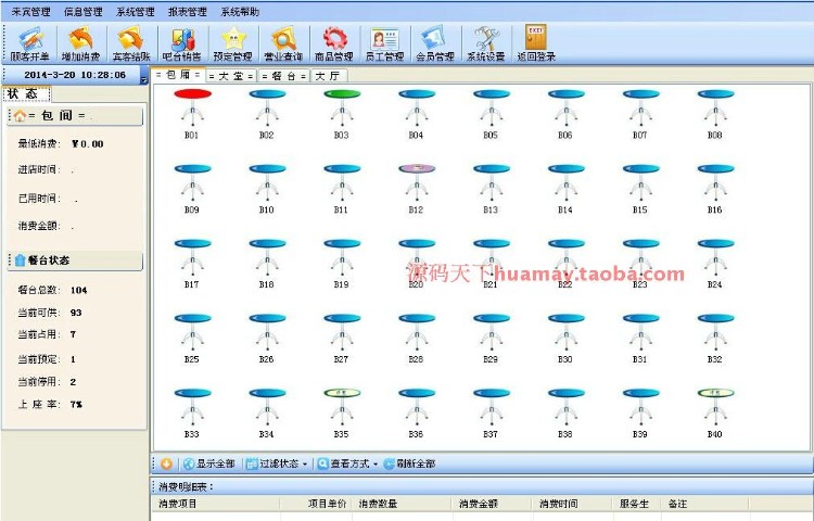 餐饮管理系统源码 茶楼管理系统源码 C# winform c/s 