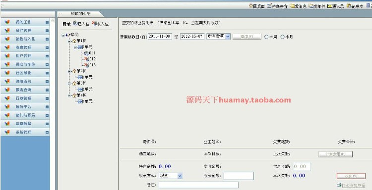 集团版物业管理系统源码 大型物业管理系统源码 asp.net C# b/s 
