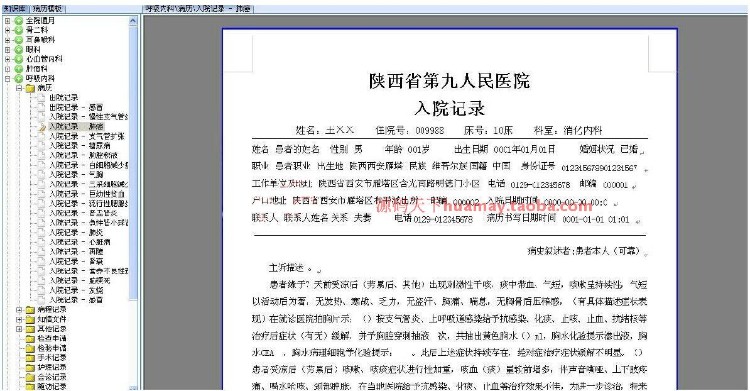 大型电子病历源码 大型医院电子病历源码 （C/S架构） C# 