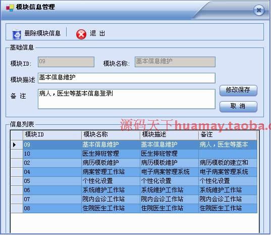 大型电子病历源码 大型医院电子病历源码 （C/S架构） C# 