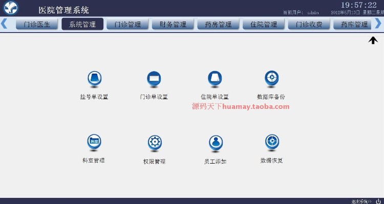 医院信息管理系统源码 门诊信息管理系统源码 界面美观 C# C/S 
