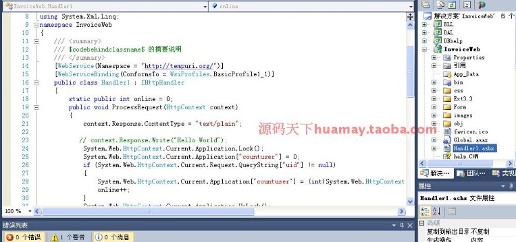 增值税票据管理系统源码 发票管理系统 C# Extjs框架 Ajax json 