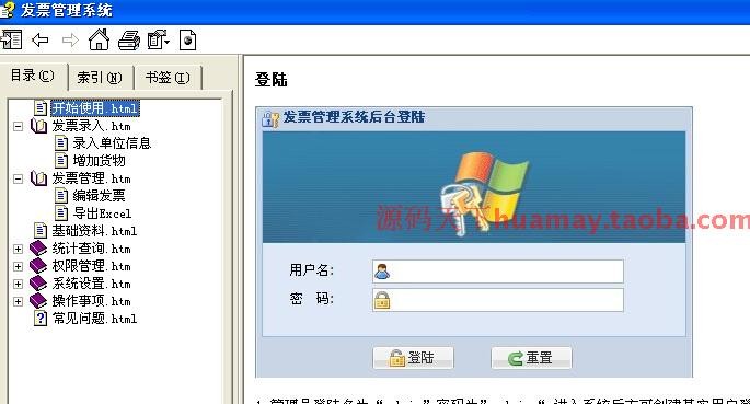 增值税票据管理系统源码 发票管理系统 C# Extjs框架 Ajax json 