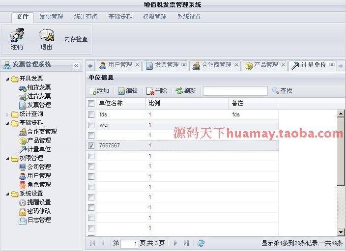 增值税票据管理系统源码 发票管理系统 C# Extjs框架 Ajax json 