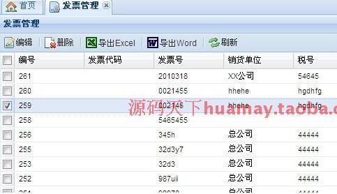 增值税票据管理系统源码 发票管理系统 C# Extjs框架 Ajax json 
