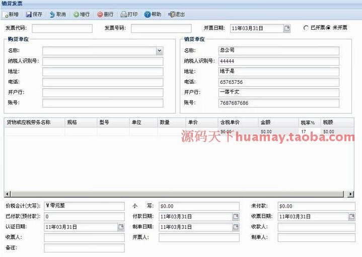 增值税票据管理系统源码 发票管理系统 C# Extjs框架 Ajax json 