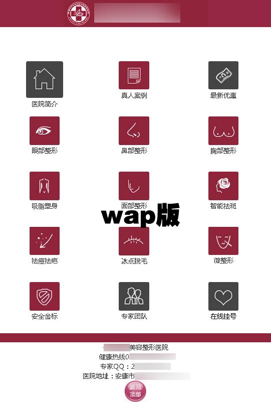 大型美容/美体/整形类医院源码PC+WAP 