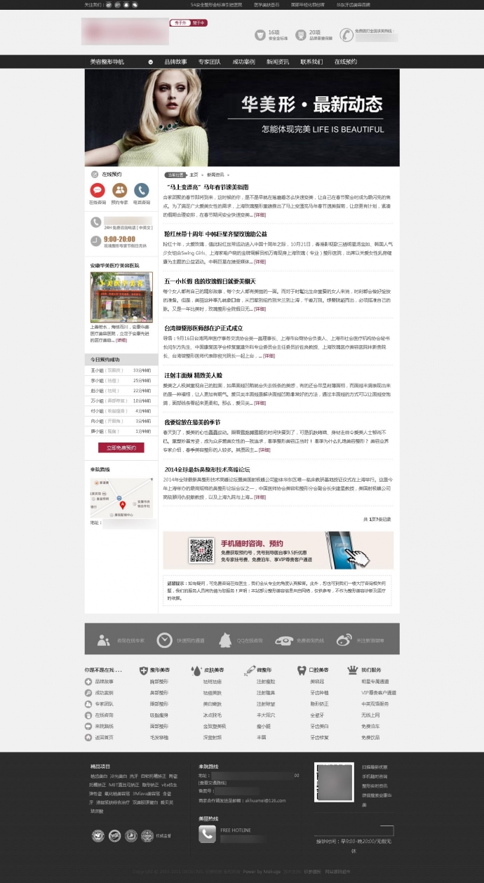 大型美容/美体/整形类医院源码PC+WAP 