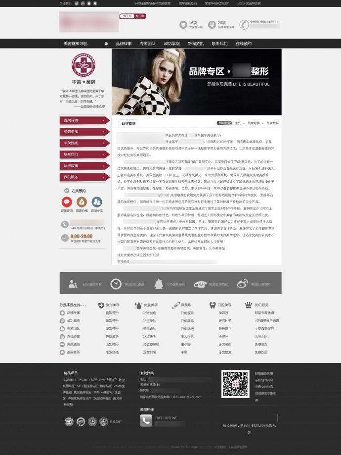 大型美容/美体/整形类医院源码PC+WAP 