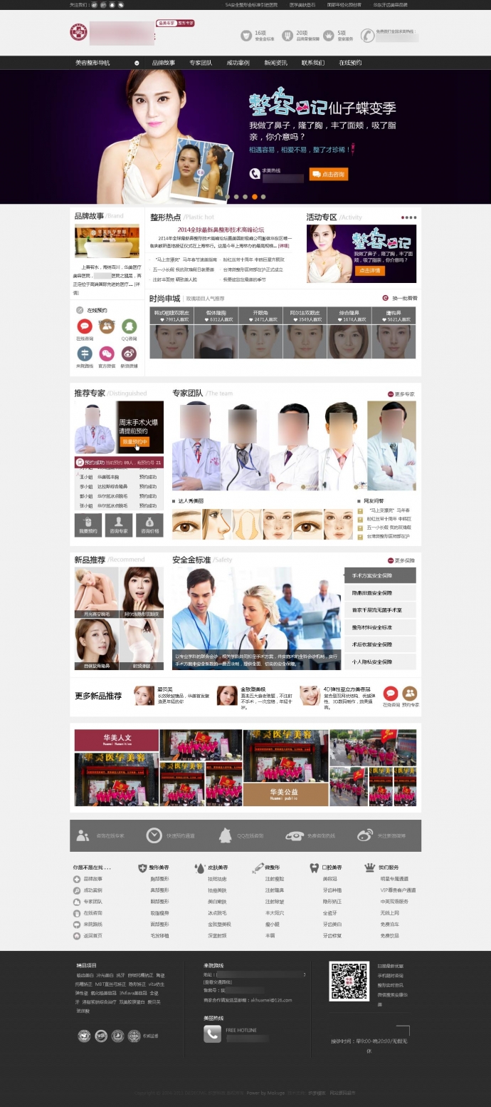 大型美容/美体/整形类医院源码PC+WAP 