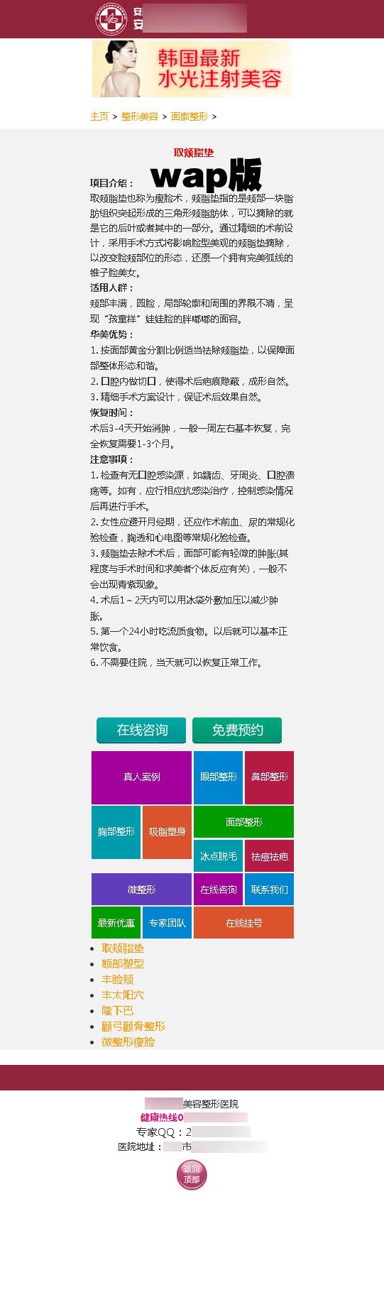 大型美容/美体/整形类医院源码PC+WAP 