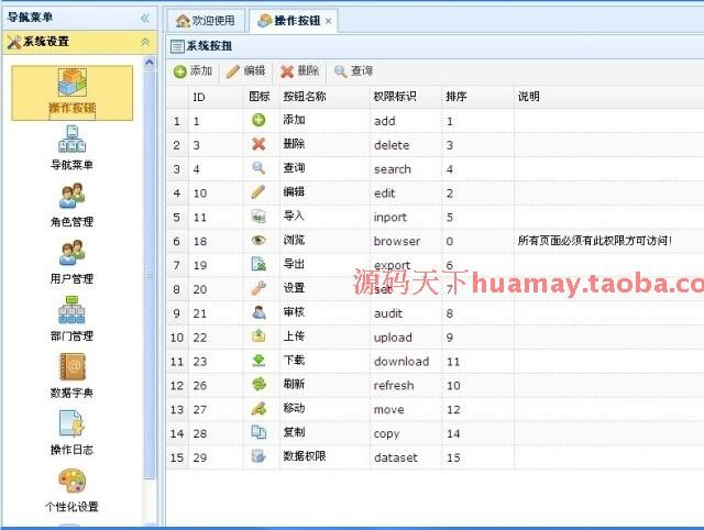通用权限管理系统源码 asp.net b/s开发框架 jquery EasyUI 