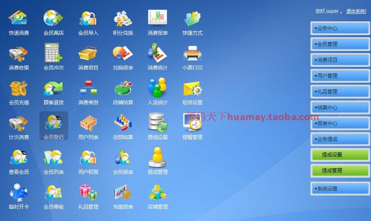 大型会员管理系统源码 通用会员管理系统 界面绚丽 asp.net C#