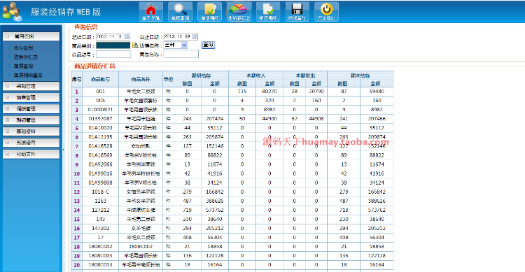 服装进销存源码 服装行业进销存源码 进销存源码 ASP B/S