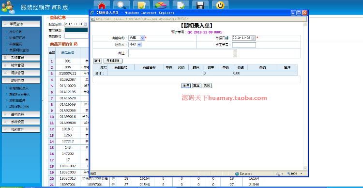 服装进销存源码 服装行业进销存源码 进销存源码 ASP B/S