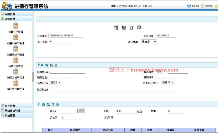 大型进销存管理系统源码 通用进销存源码 ERP源码 asp.net b/s