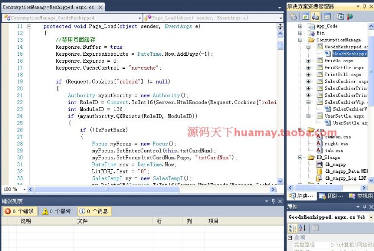 格子铺销售管理系统源码 销售管理系统源码 进销存 asp.net b/s 