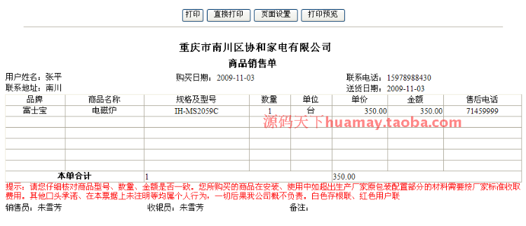 大型进销存系统源码 家电业进销存源码 电器类进销存 asp.net B/S 