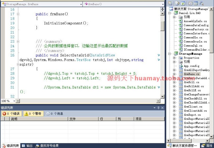 大型仓库管理系统源码 大型进销存系统源码 c# WinForm C/S架构 