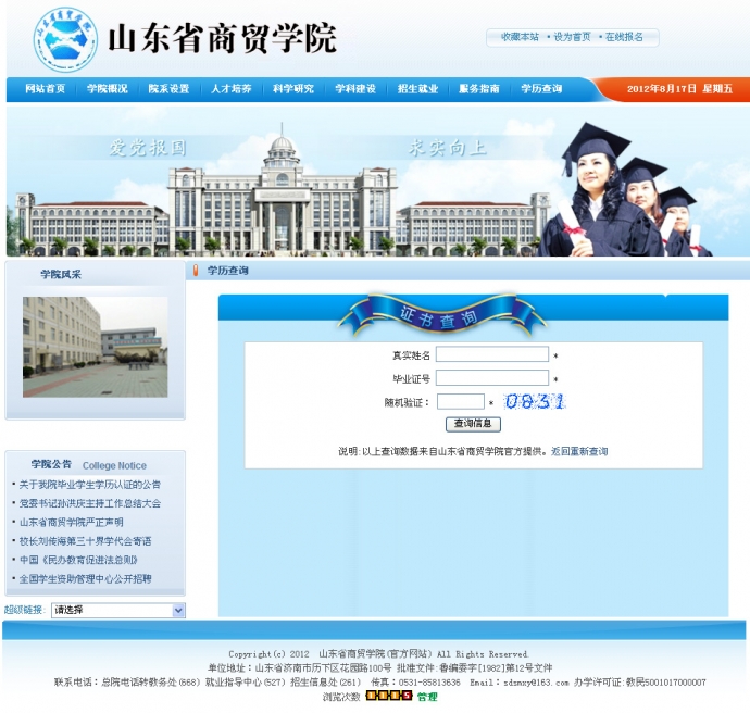 学校网站源码ASP报名系统证书查询学历查询系统学历教育模板网站