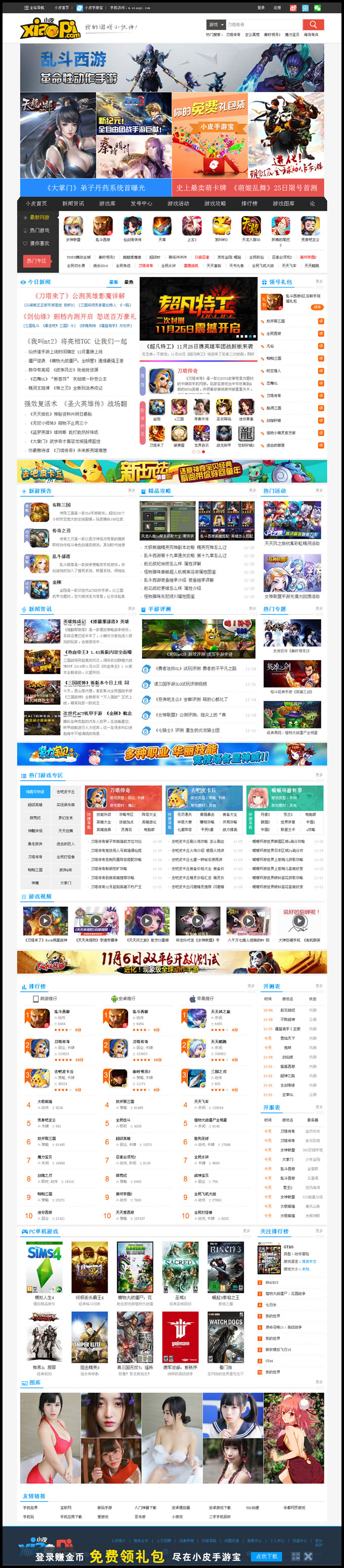 仿小皮手机游戏|单机游戏网源码