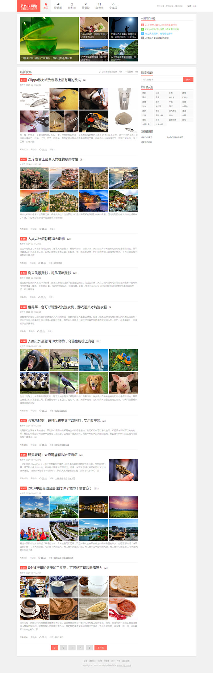 仿阿里百秀织梦模板 织梦博客文章资讯源码 dede模板源码 整站