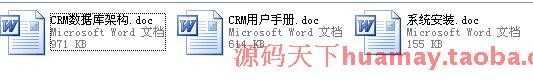 大型CRM客户关系管理系统源码 客户关系源码 CRM源码 ASP.NET C# 