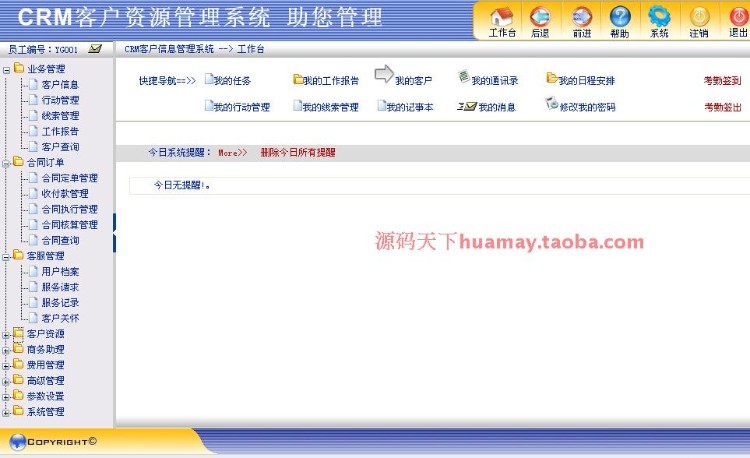 大型CRM客户关系管理系统源码 客户关系源码 CRM源码 ASP.NET C# 
