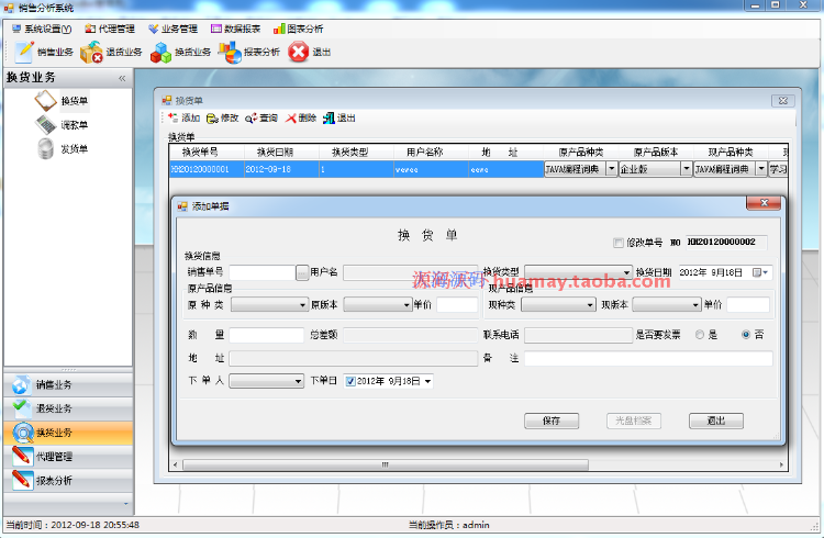 销售分析管理系统源码 企业销售分析管理系统源码 C# Winform 
