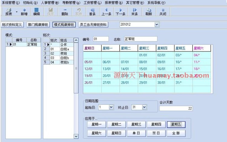 大型人事考勤薪资源码 大型人力资源管理系统 HR系统 Delphi7源码