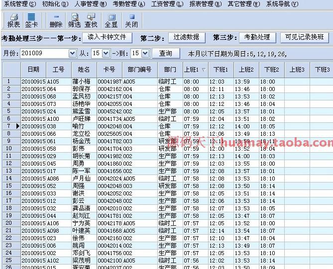 大型人事考勤薪资源码 大型人力资源管理系统 HR系统 Delphi7源码