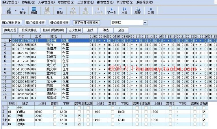 大型人事考勤薪资源码 大型人力资源管理系统 HR系统 Delphi7源码