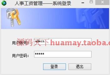 c#人事工资企业管理系统源码 winform人事工资系统源码 C/S架构 