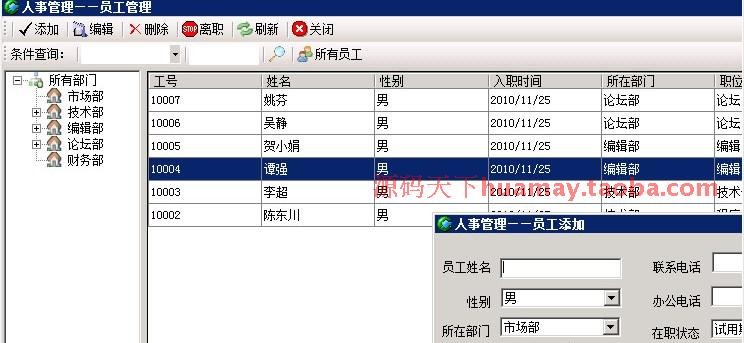 c#人事工资企业管理系统源码 winform人事工资系统源码 C/S架构 