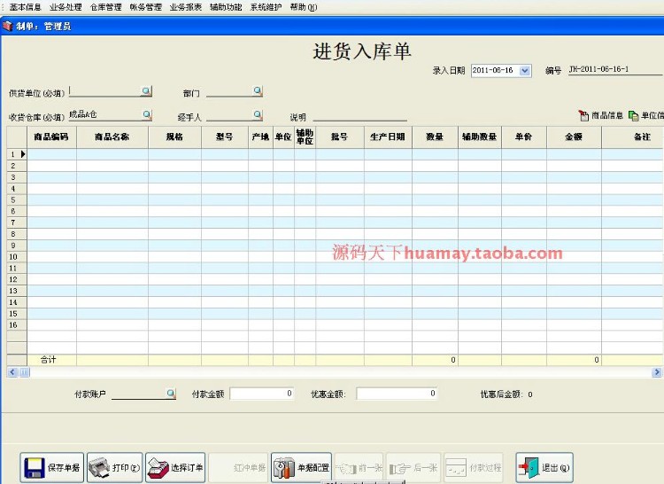 Delphi7大型进销存源码 Delphi7源码 财务源码 Delphi ERP源码