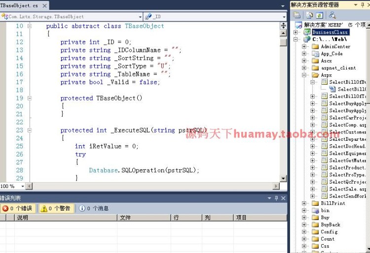 征途ERP源码 大型ERP源码 C# .NET B/S架构 