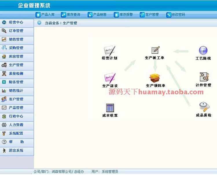 征途ERP源码 大型ERP源码 C# .NET B/S架构 