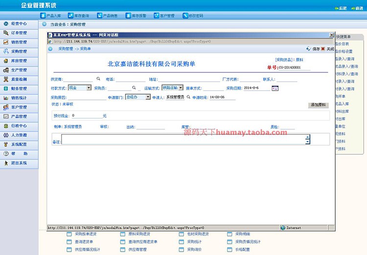 征途ERP源码 大型ERP源码 C# .NET B/S架构 