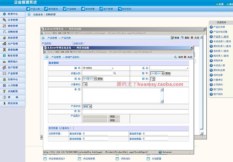 征途ERP源码 大型ERP源码 C# .NET B/S架构 