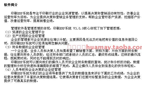 印刷行业ERP源码 大型ERP源码 进销存源码 C# asp.net B/S架构