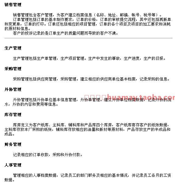 印刷行业ERP源码 大型ERP源码 进销存源码 C# asp.net B/S架构