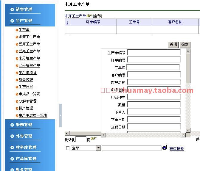 印刷行业ERP源码 大型ERP源码 进销存源码 C# asp.net B/S架构