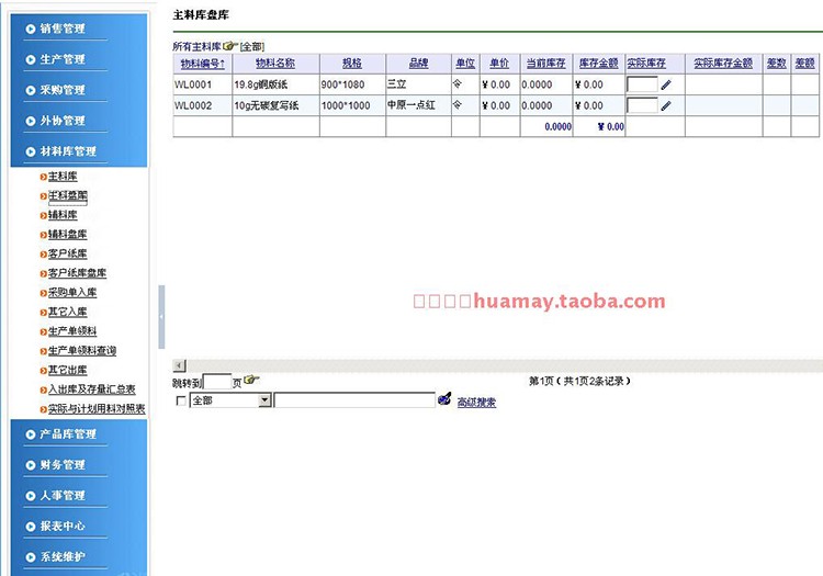 印刷行业ERP源码 大型ERP源码 进销存源码 C# asp.net B/S架构